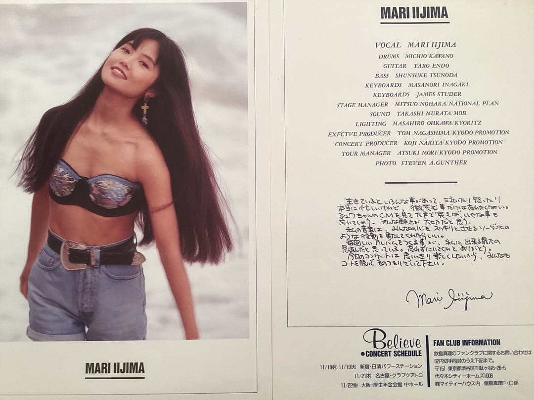 飯島真理/ Believe コンサートパンフレット
