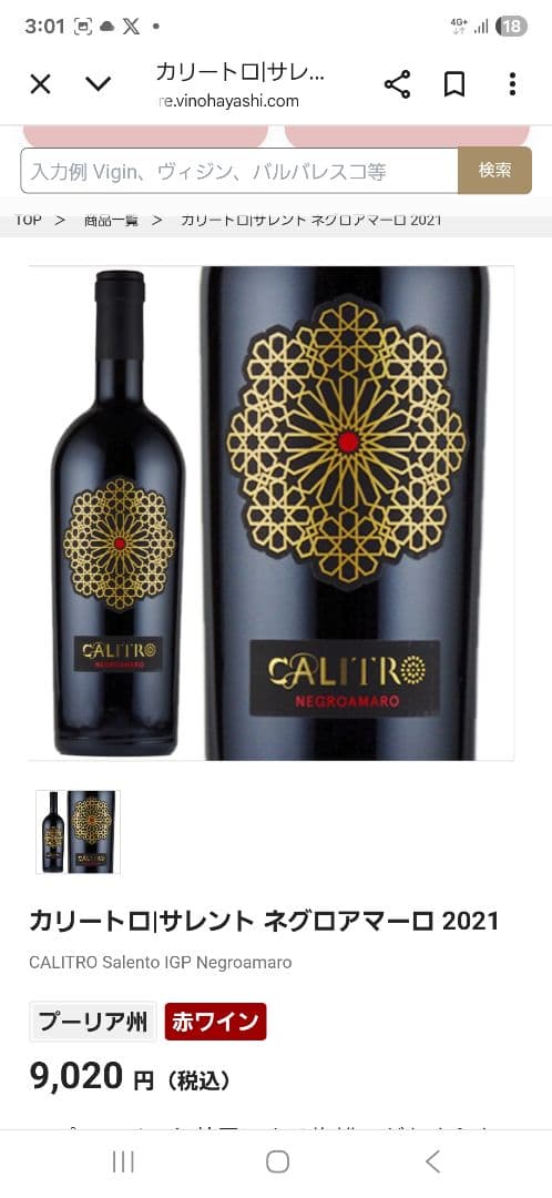 カリートロ|サレント ネグロアマーロ 2021　4本