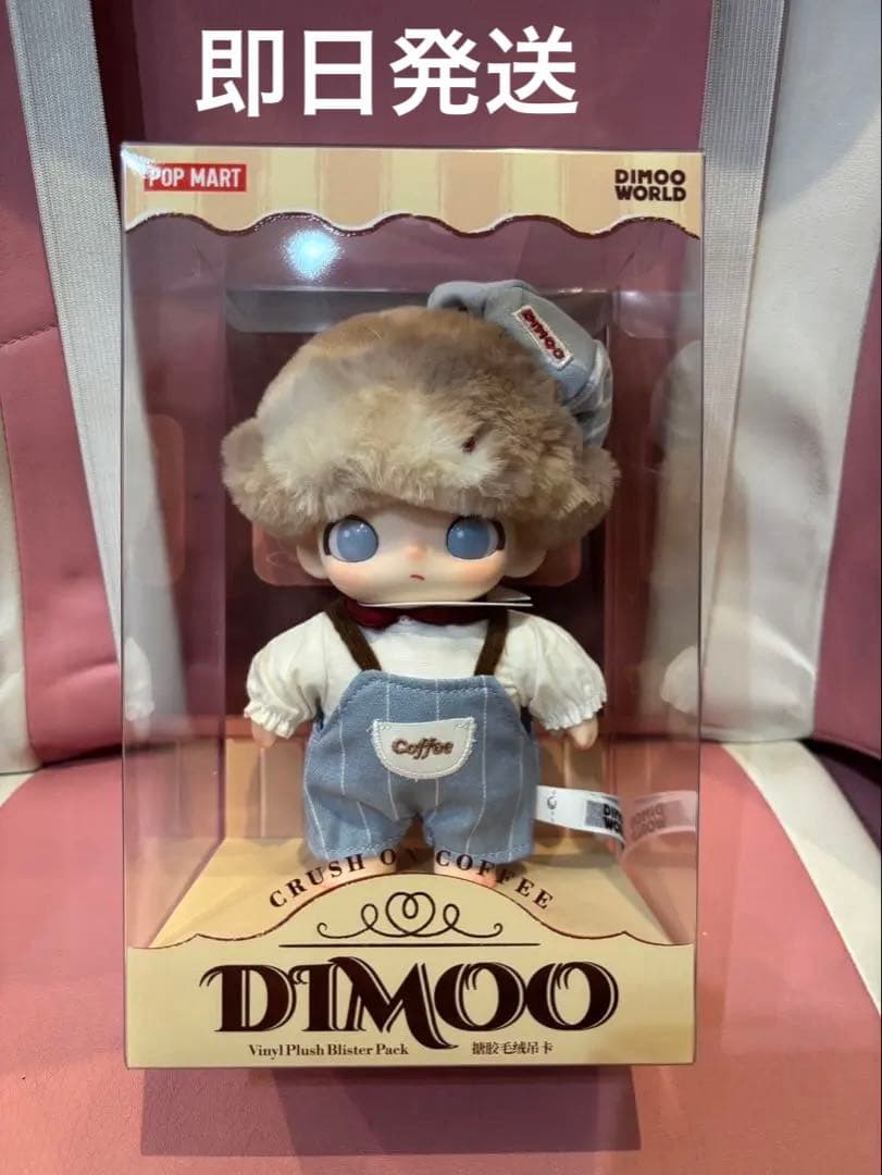 DIMOO Crush on coffee プラッシュドール　なにわ男子