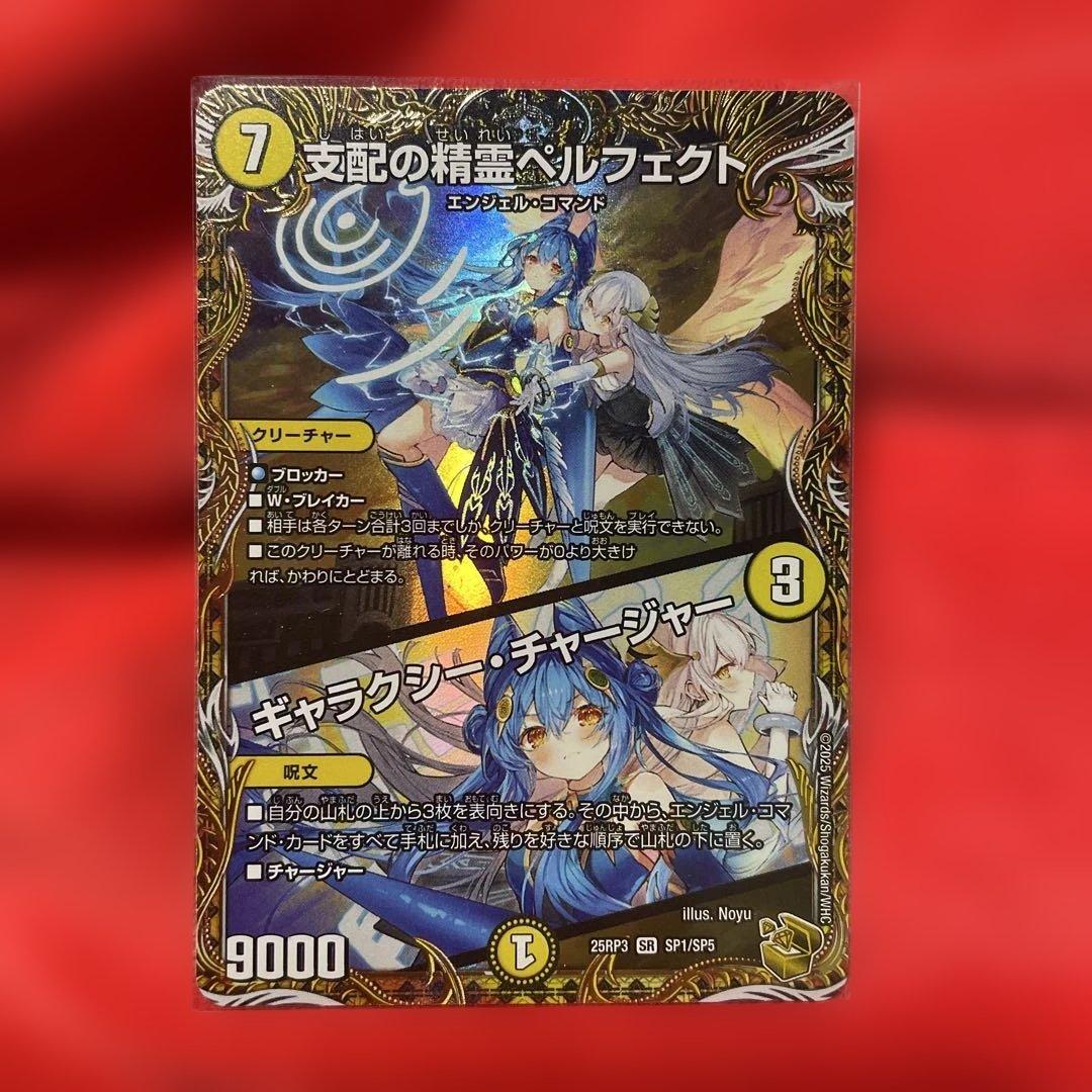 デュエルマスターズ 支配の精霊ペルフェクト 金トレジャー