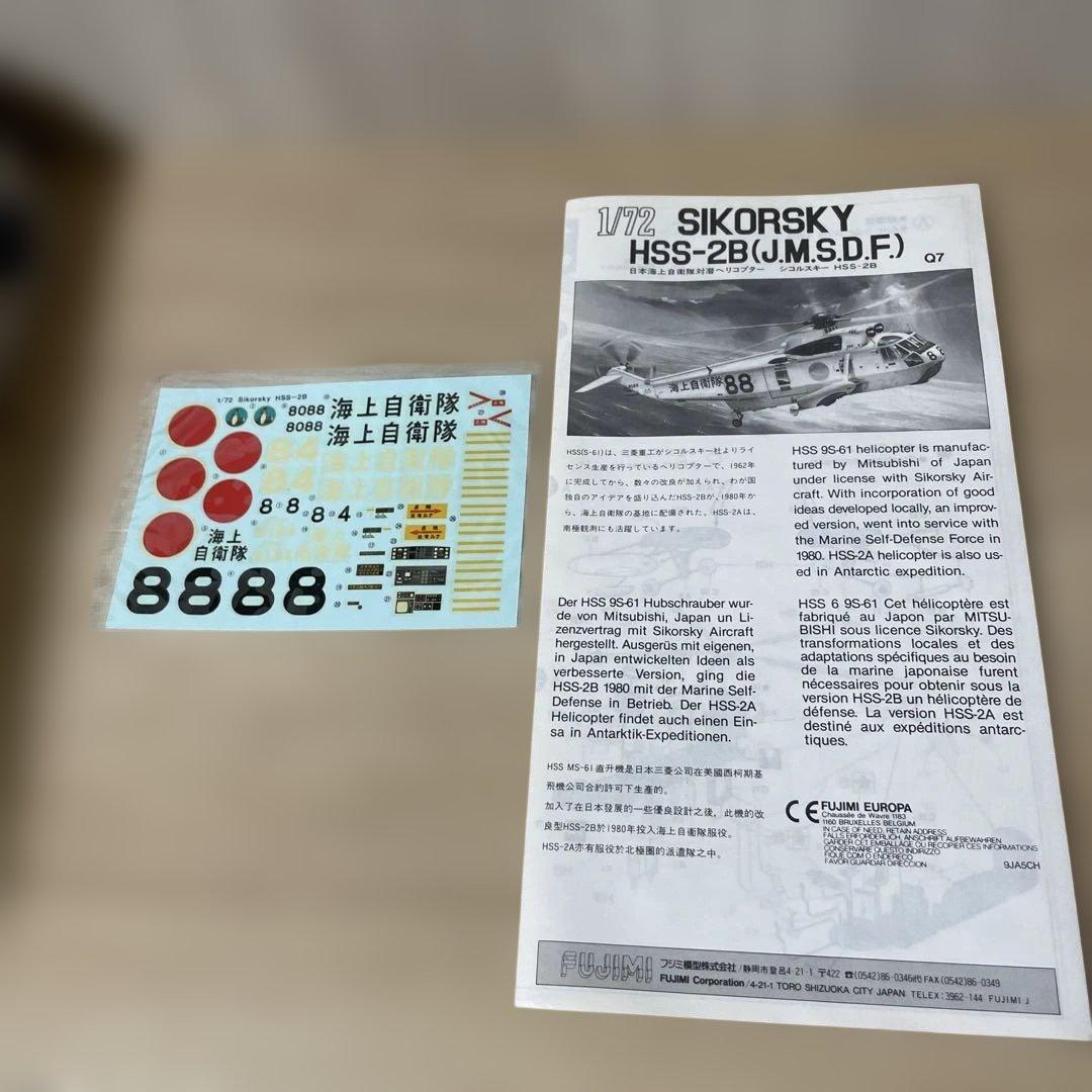 JMSDF 海上救難・対潜航空隊US-2×HSS-2B 未組立セットLn388