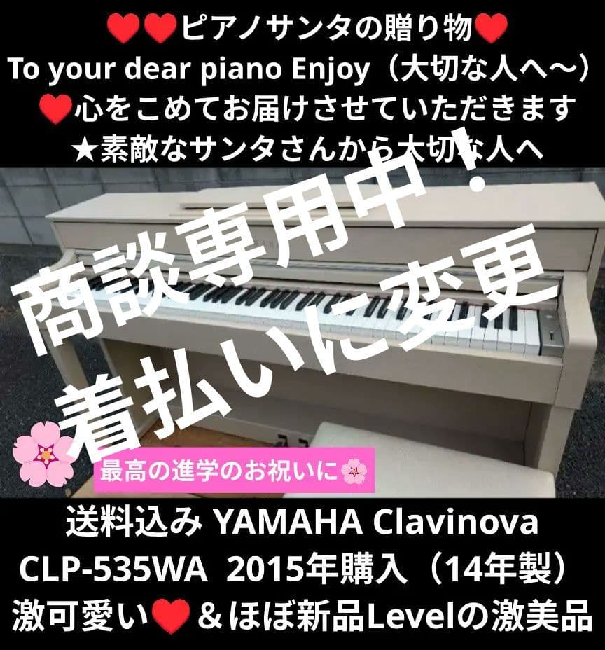 送料込み YAMAHA CLP-535 15年購入 激可愛い♥＆ほぼ新品Lev