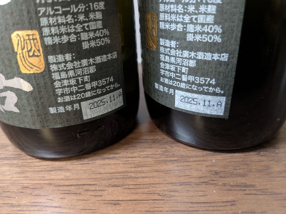 【最新】2025.11詰 飛露喜 純米吟醸 720ml 2本セット