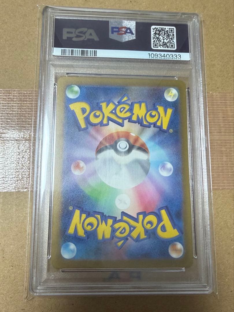 ミミッキュ AR PSA10