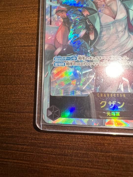 クザン　sec パラレル　10コスト　1枚