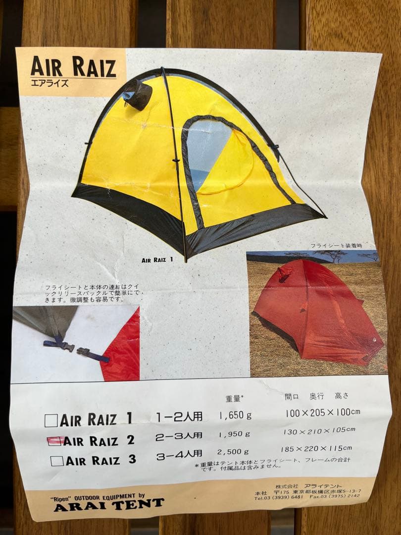 AIR RAIZ 2 エアライズ2