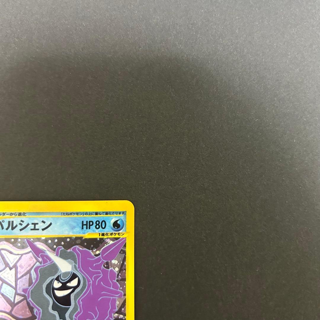 パルシェン eカード ポケモンカードe ポケカ