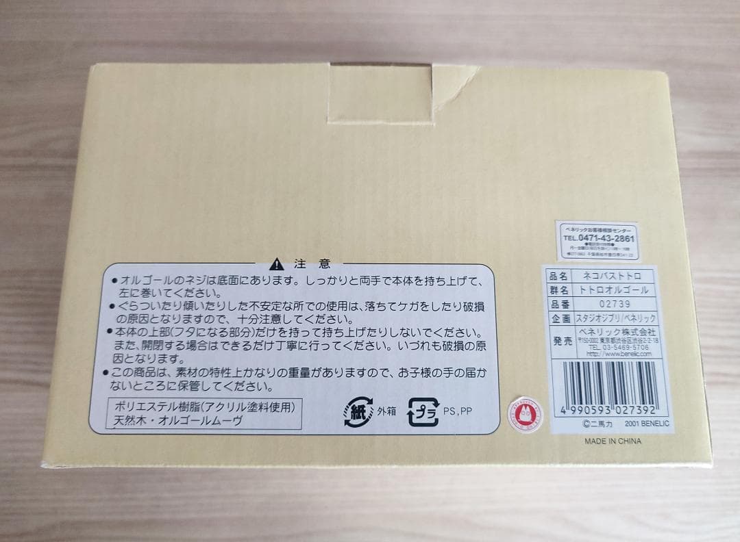 【未開封】となりのトトロ　オルゴール　宝石箱 ネコバス ジブリ