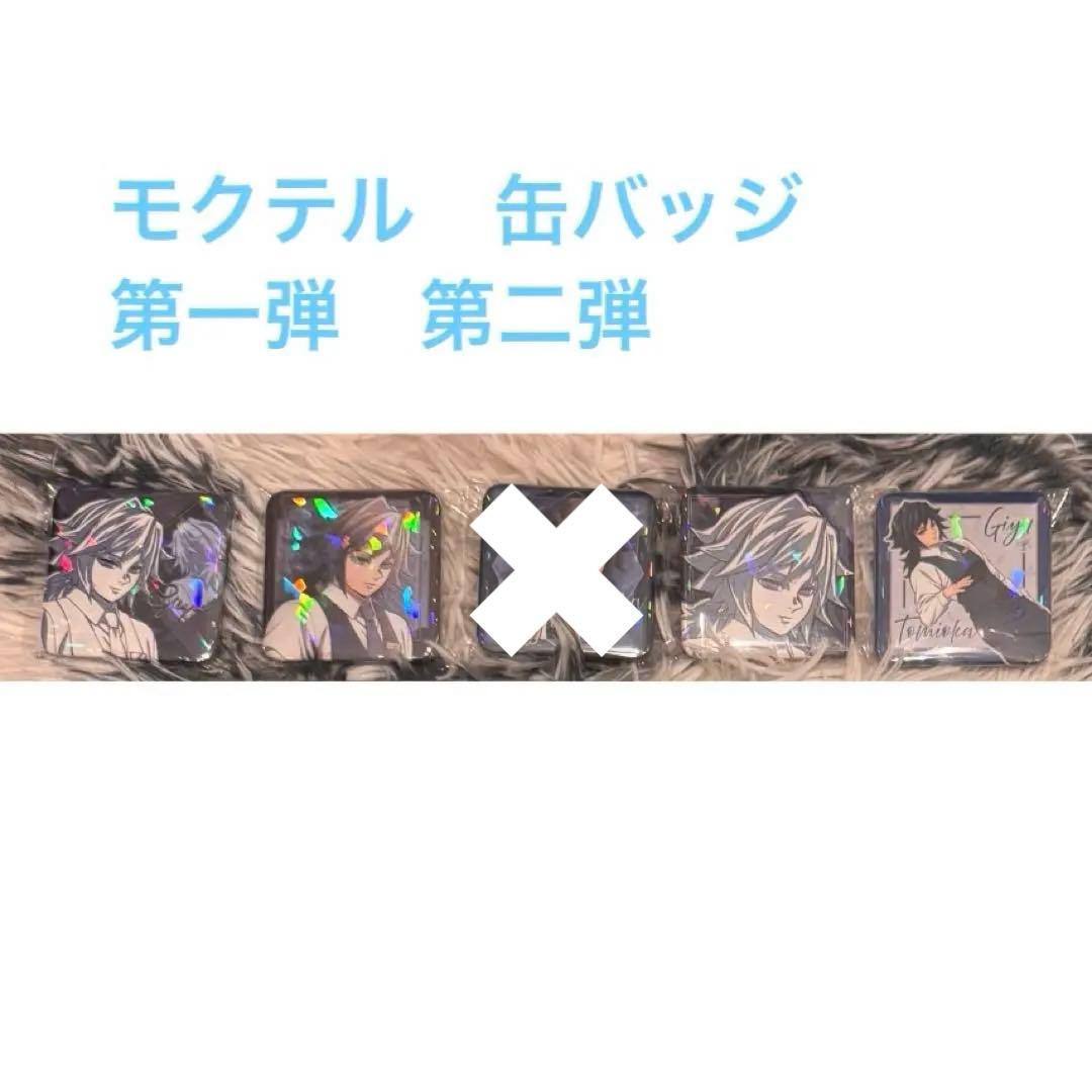 ufotable モクテル　缶バッジ　義勇　ダイニング　カフェ　ロト　グリッター