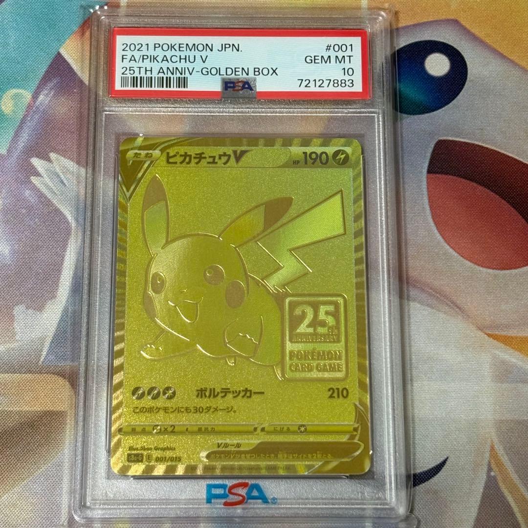 ピカチュウ ゴールデンBOX PSA10