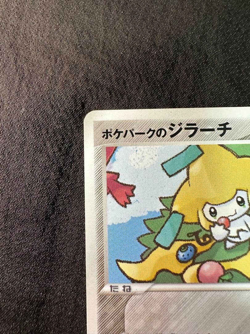 ポケパークのジラーチ ポケパークプレミアムファイル 009/009