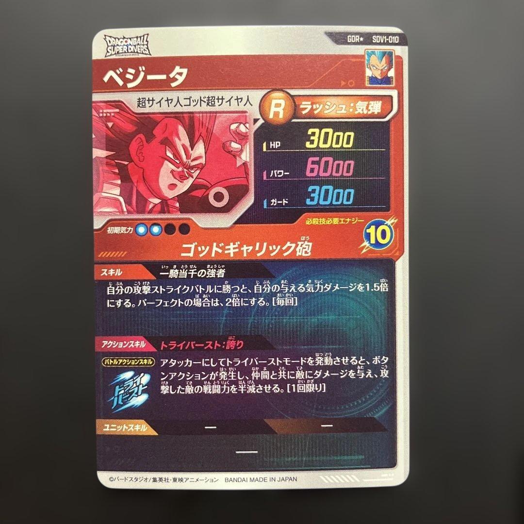sdv1-010 パラレル　ベジータ　ドラゴンボールスーパーダイバーズ