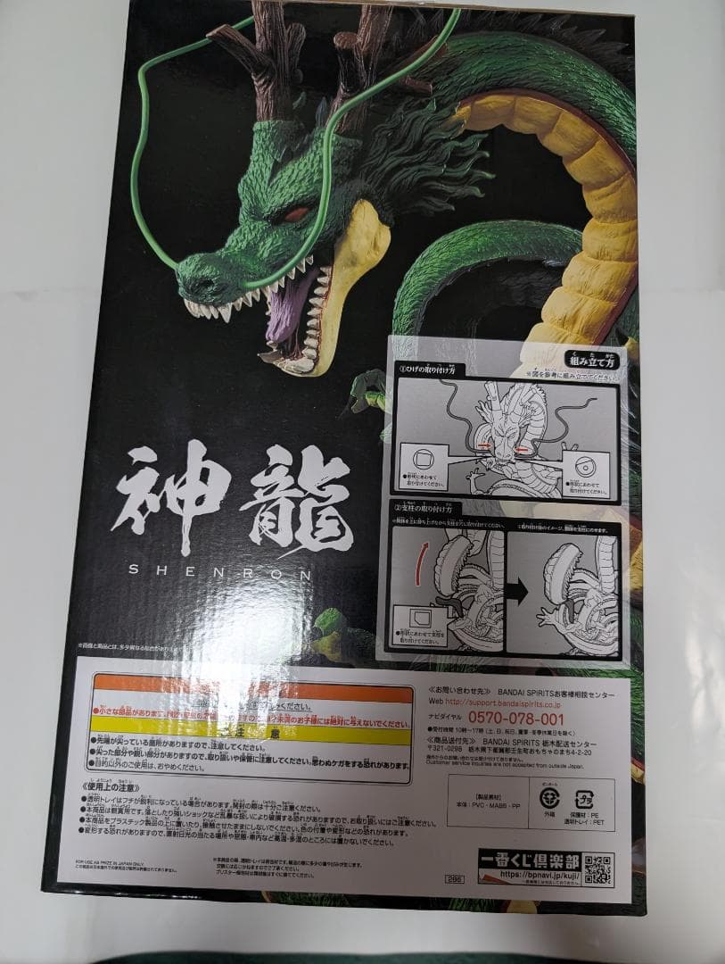 ドラゴンボール　ラストワン賞 神龍　２種　おまけ付き