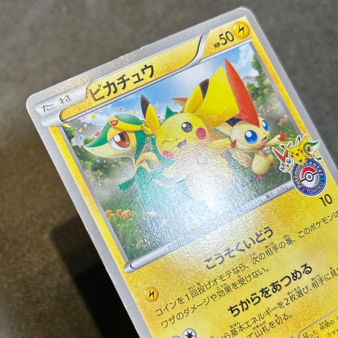 ピカチュウ PROMO BW-Pプロモカード 120/BW-P