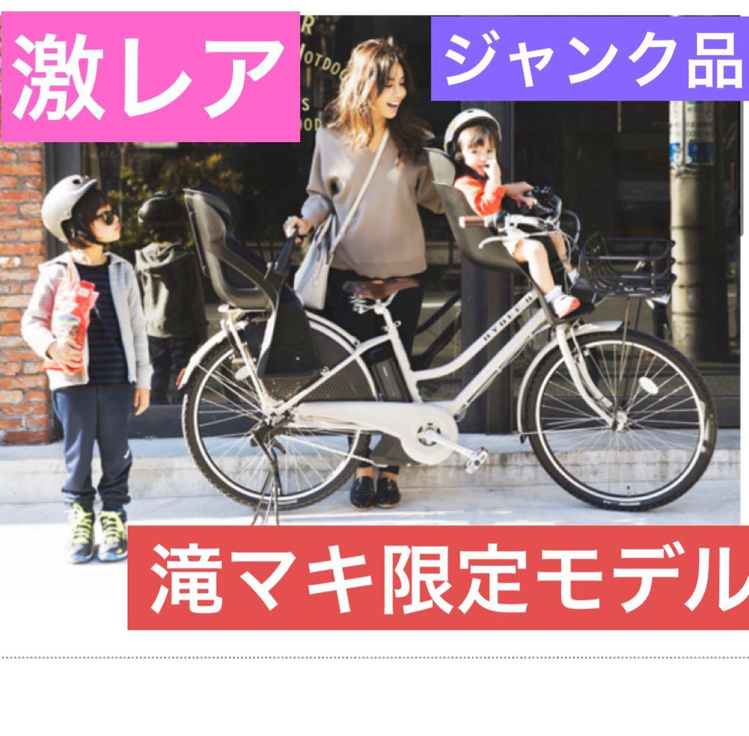 ジャンク品激レア★滝マキモデル★ブリヂストン電動2人子乗せ付きハイディー