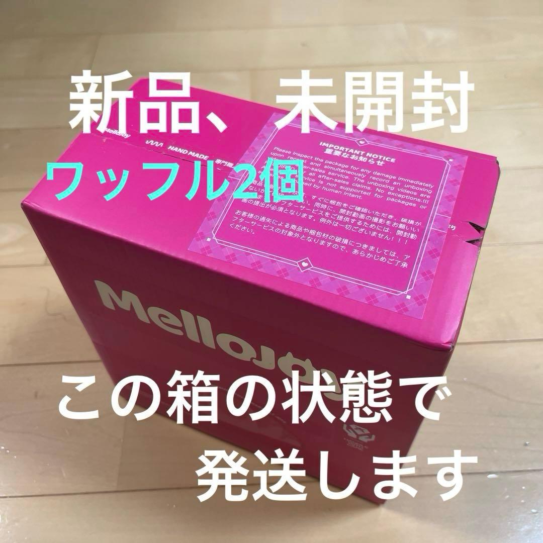 Mellojoy メロジョイ　ワッフル　2個　未開封　新品　スクエア　さんかく