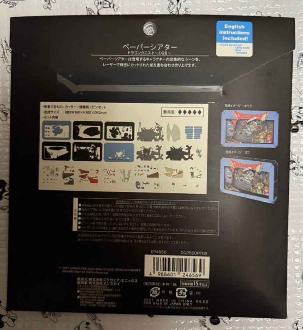 【新品】ドラゴンクエスト PAPER THEATER DQI、DQII、DQⅢ