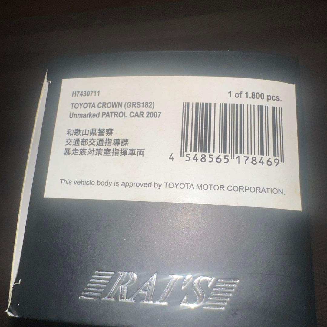 ヒコセブン　レイズ　トヨタ クラウン GRS182 ミニカー 1/43