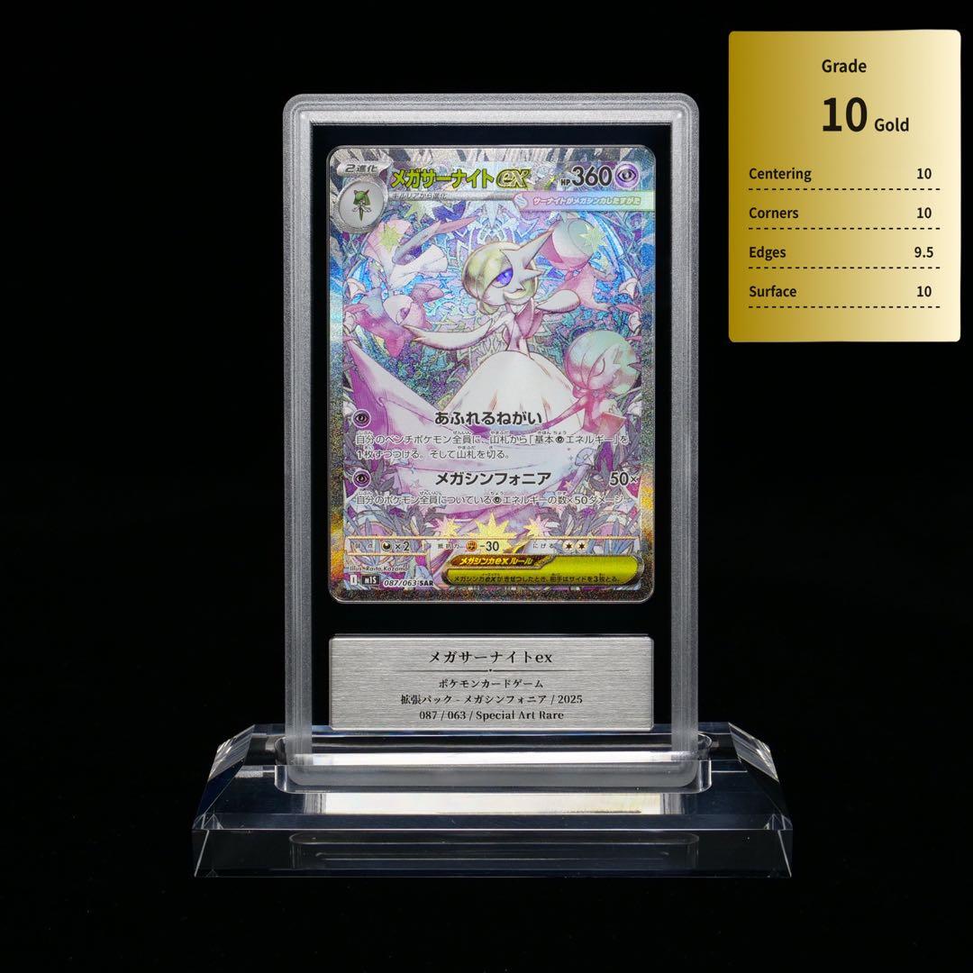 【Gemix10 Gold】メガサーナイトex SAR M1S メガシンフォニア