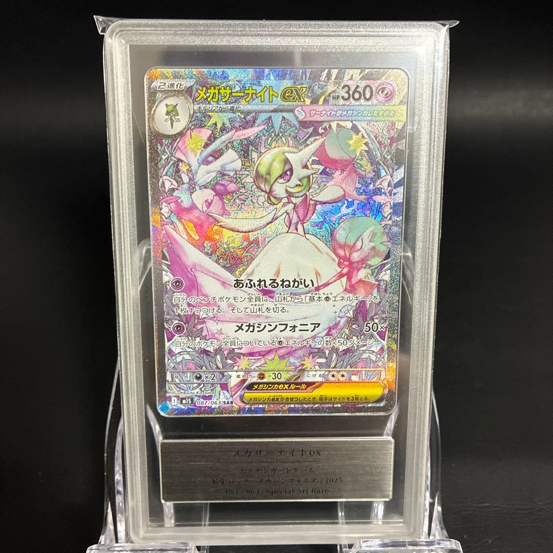 【Gemix10 Gold】メガサーナイトex SAR M1S メガシンフォニア