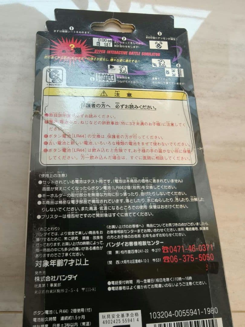 デジタルモンスター Ver.1,2,3,4 セット