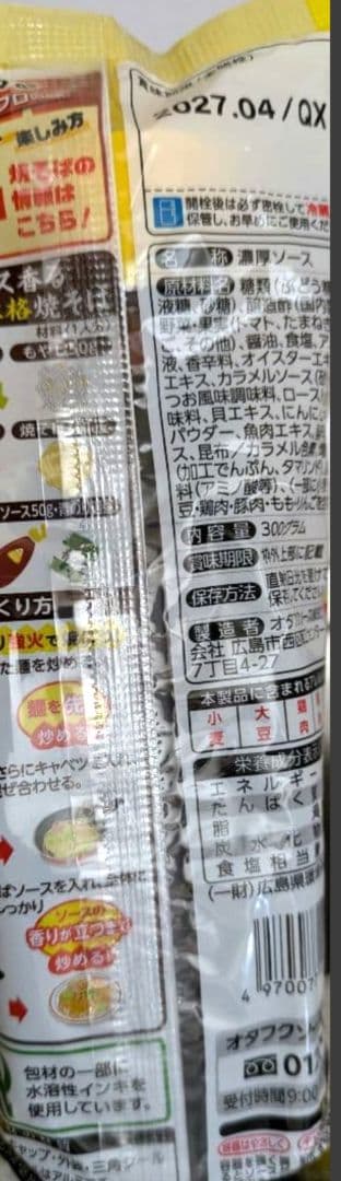 丸美屋 おもち亭 明太チーズもちの素 オタフク焼きそばソース 2点セット　終