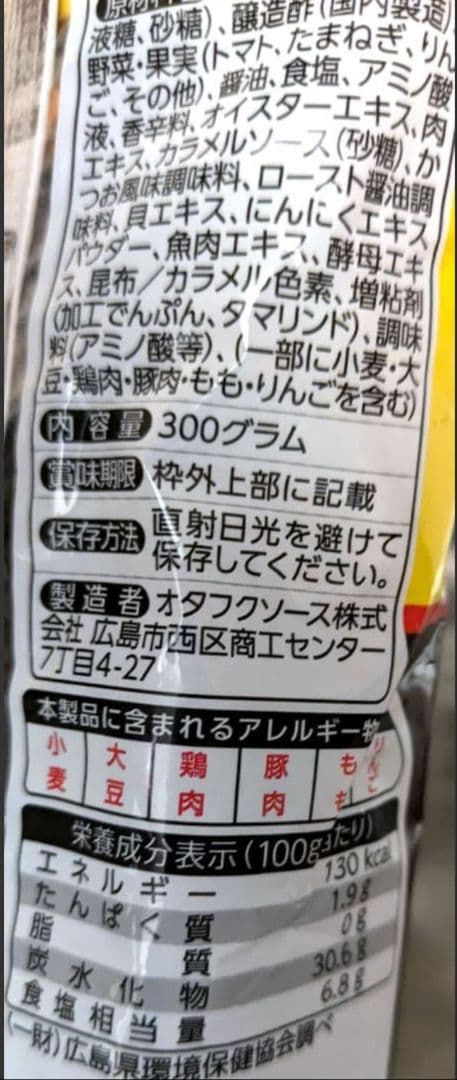 丸美屋 おもち亭 明太チーズもちの素 オタフク焼きそばソース 2点セット　終