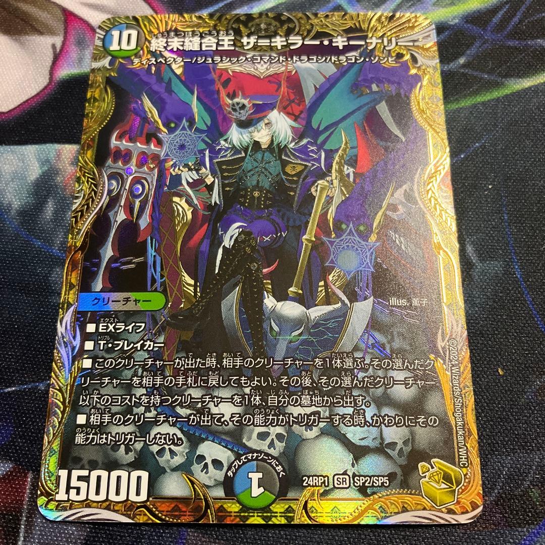 メルカリ便　終末縫合王ザキラーキーナリー　金トレジャー　ザ＝キラー・キーナリー
