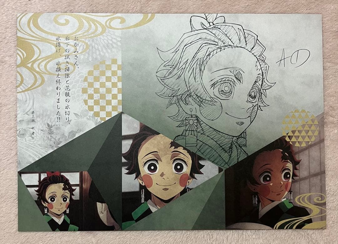 鬼滅の刃 ダイニング ランチョンマット 竈門炭治郎 10枚セット