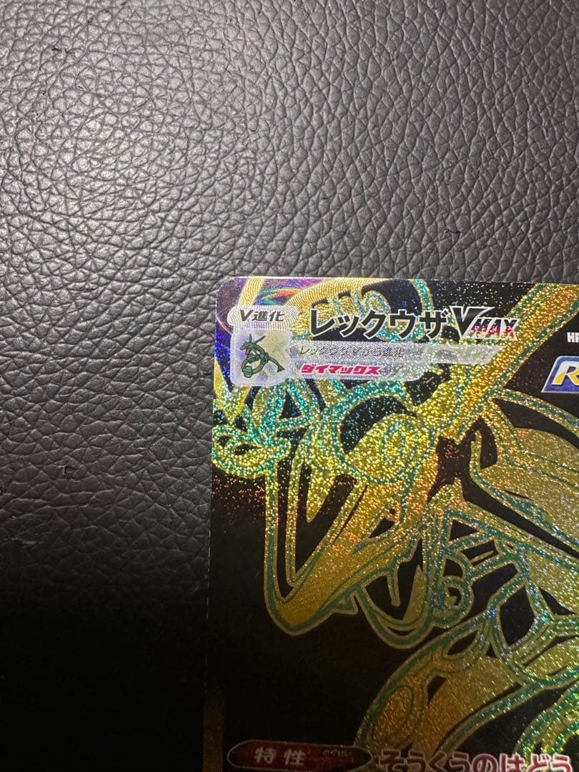 レックウザVMAX UR S8b VMAXクライマックス