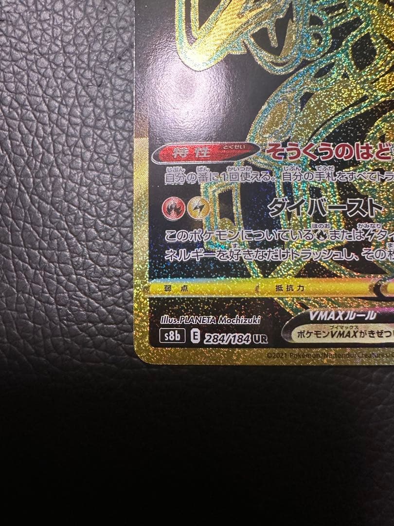 レックウザVMAX UR S8b VMAXクライマックス