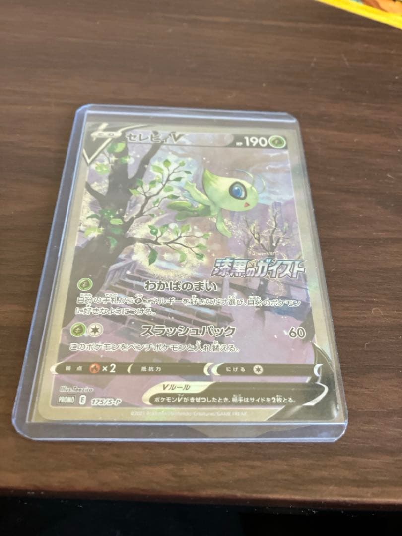 セレビィV (漆黒のガイスト)