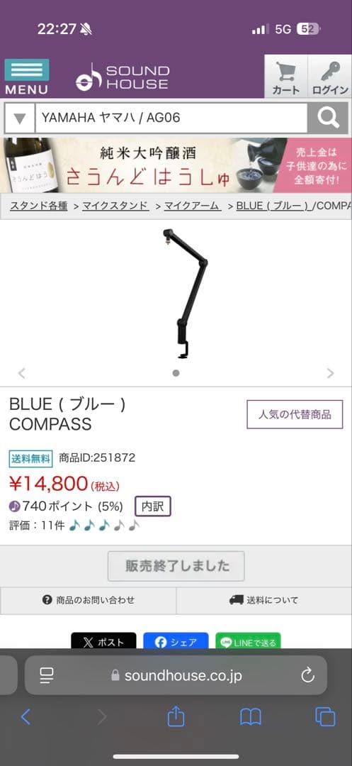 blue compass マイクアーム