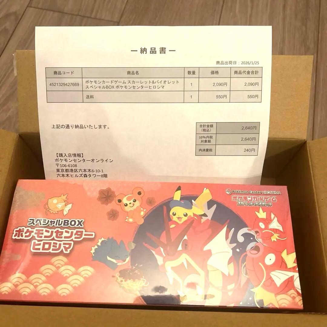 【新品未開封】ポケモンセンター産 ヒロシマ スペシャルBOX