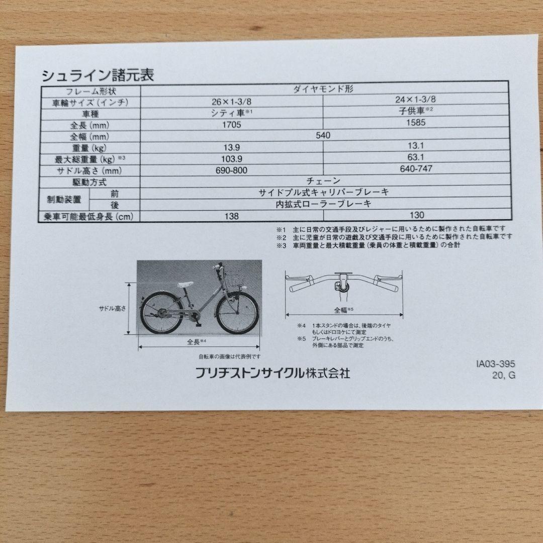 ★専用★ブリヂストン シュライン 26インチ