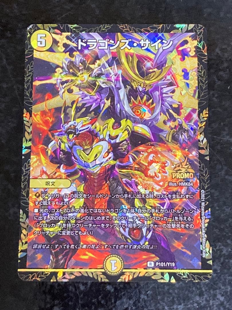 ドラゴンズ・サイン ドラゴンズサイン プロモ CS