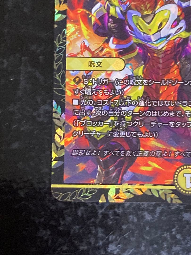 ドラゴンズ・サイン ドラゴンズサイン プロモ CS