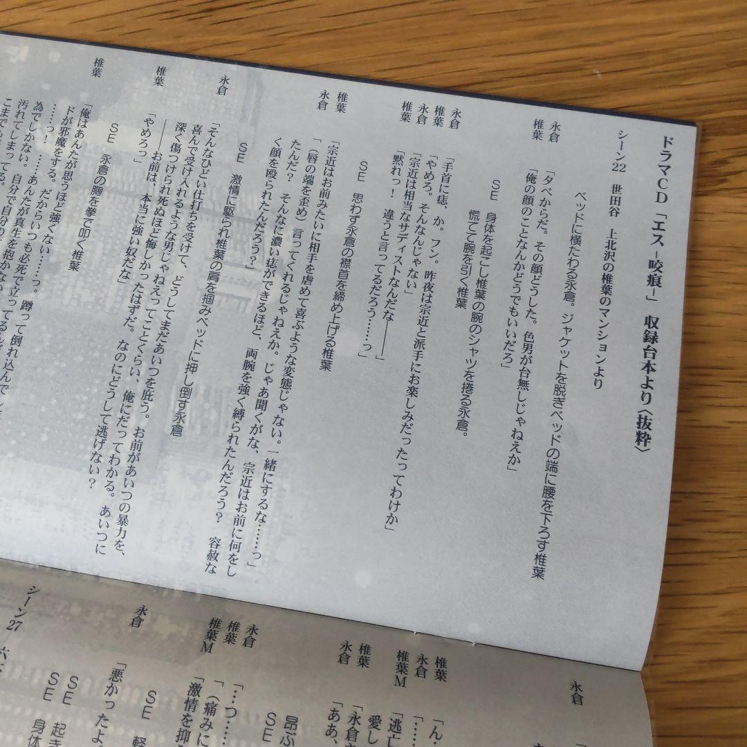 BLCD■エス■ドラマCD特典■FUN BOOK■ファンブック■非売品