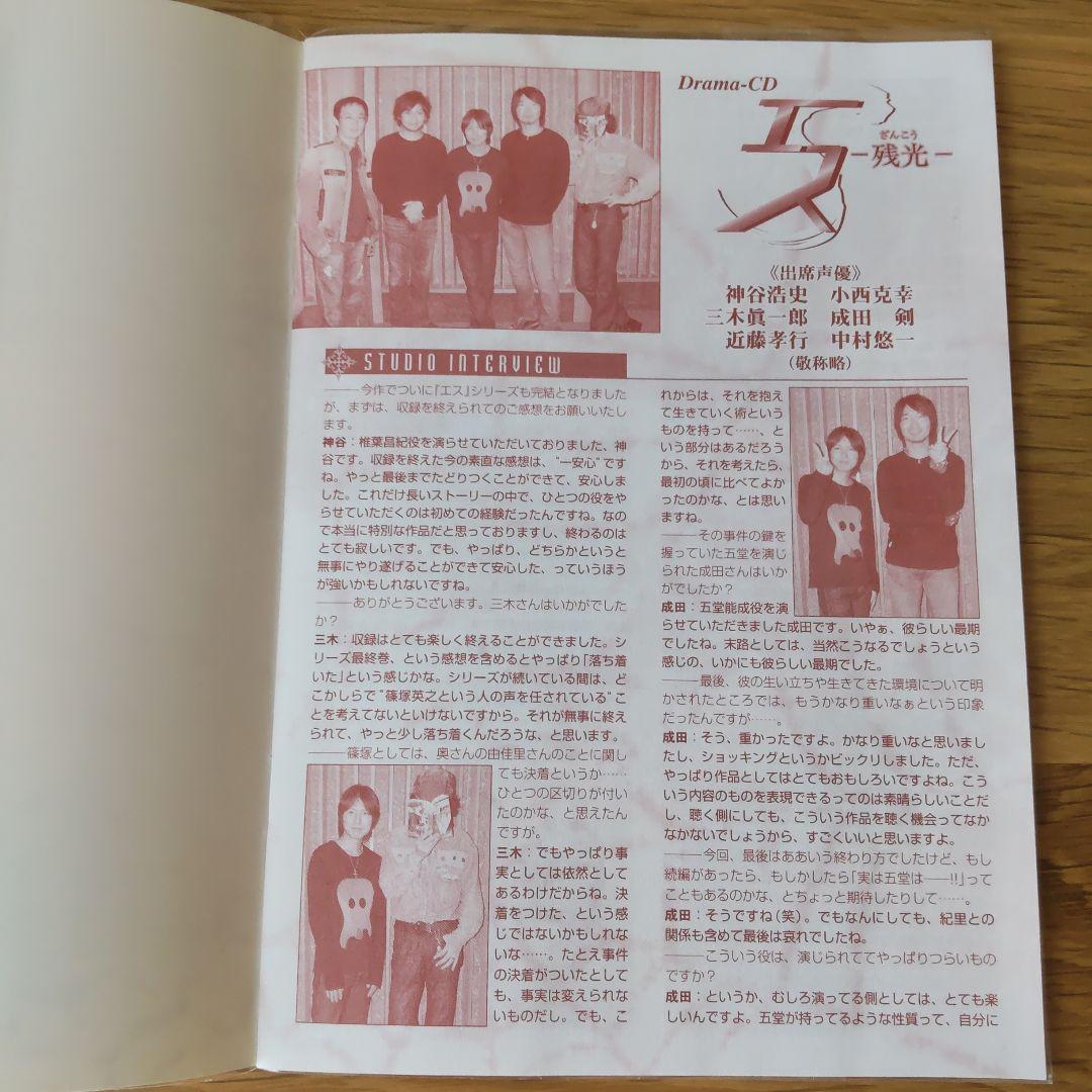 BLCD■エス■ドラマCD特典■FUN BOOK■ファンブック■非売品