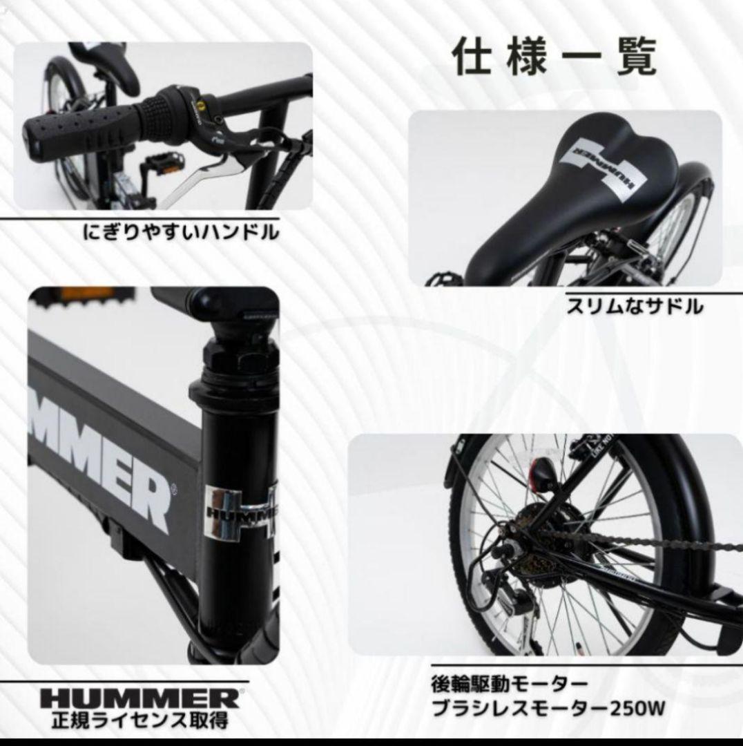ヒロ様　☆HUMMER 折り畳み電動アシスト自転車 １年保証☆ベ468☆