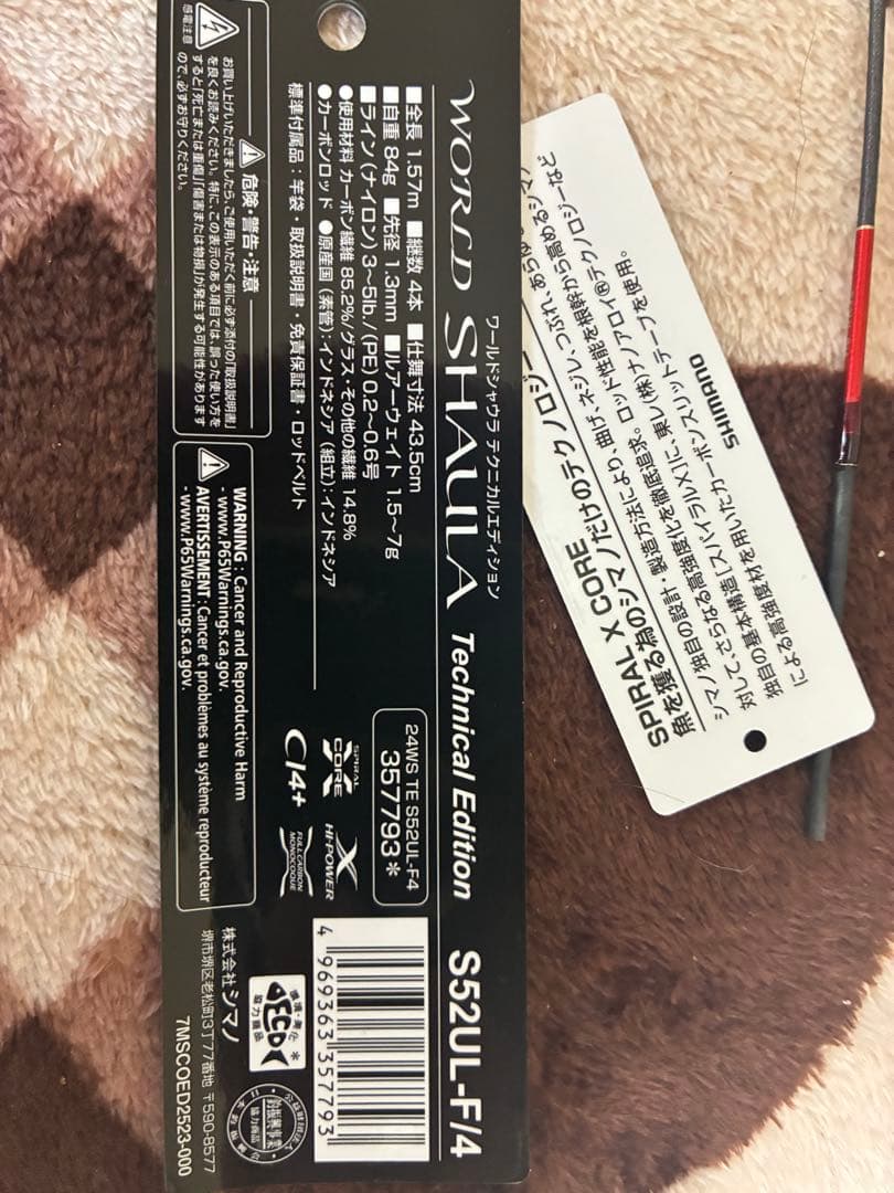 シマノワールドシャウラテクニカルエディション S52UL-F/4