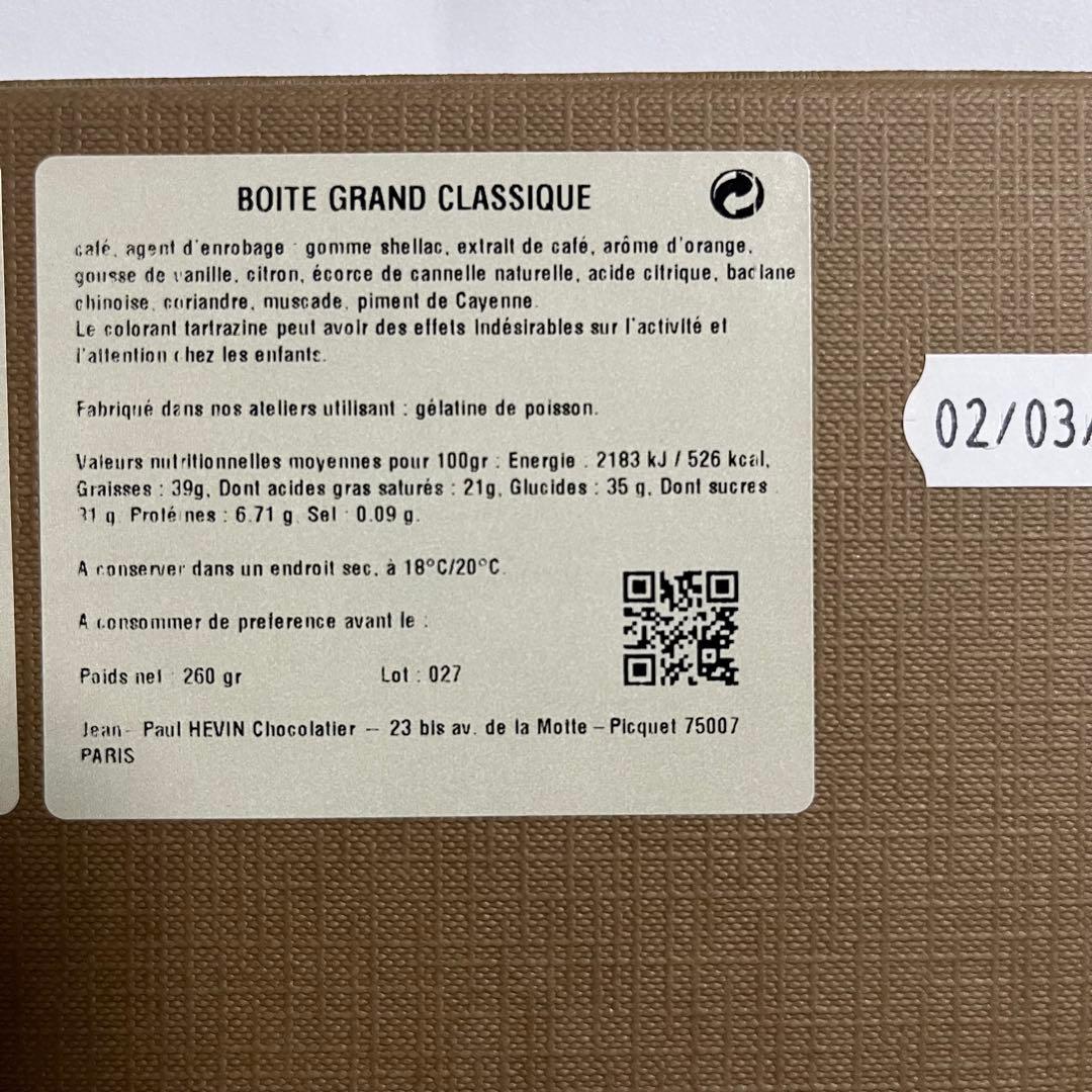 ☆ジャンポールエヴァン☆ショコラ詰め合わせ