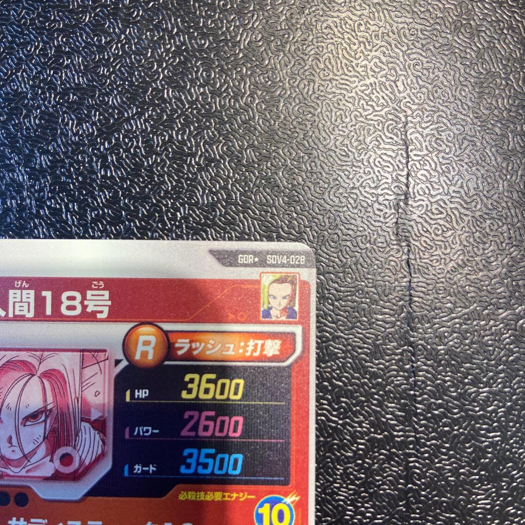 スーパーダイバーズ　SDV4-028 人造人間18号　パラレル