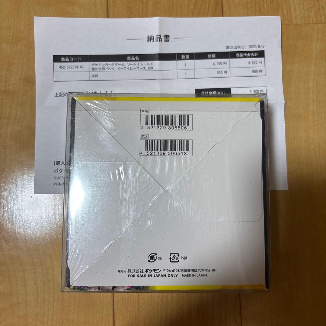 イーブイヒーローズ　未開封BOX シュリンク付き　納品書付き