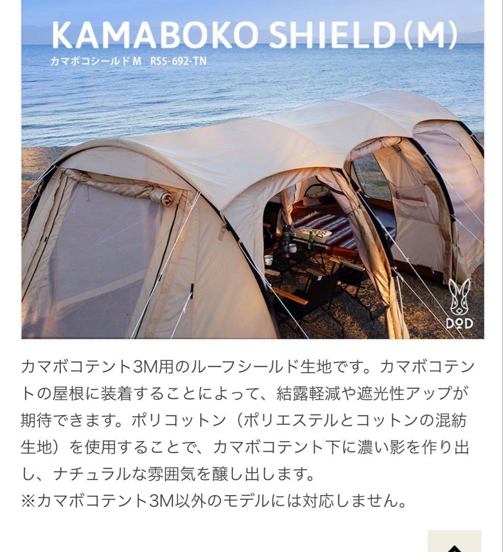 DOD ディーオーディー カマボコテント 3M タン 4点セット