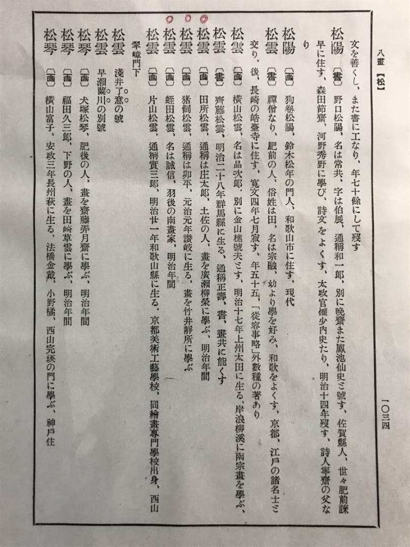 真作/松雲/秋渓幽居図/山水図/秋景山水図/掛軸☆宝船☆AE-265