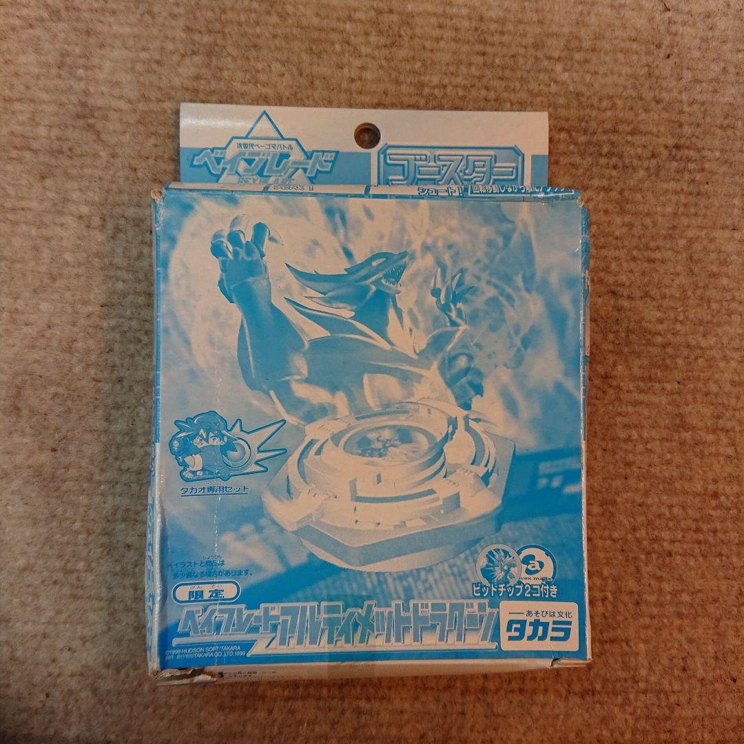 タカラ ベイブレードアルティメットドラグーン(限定)