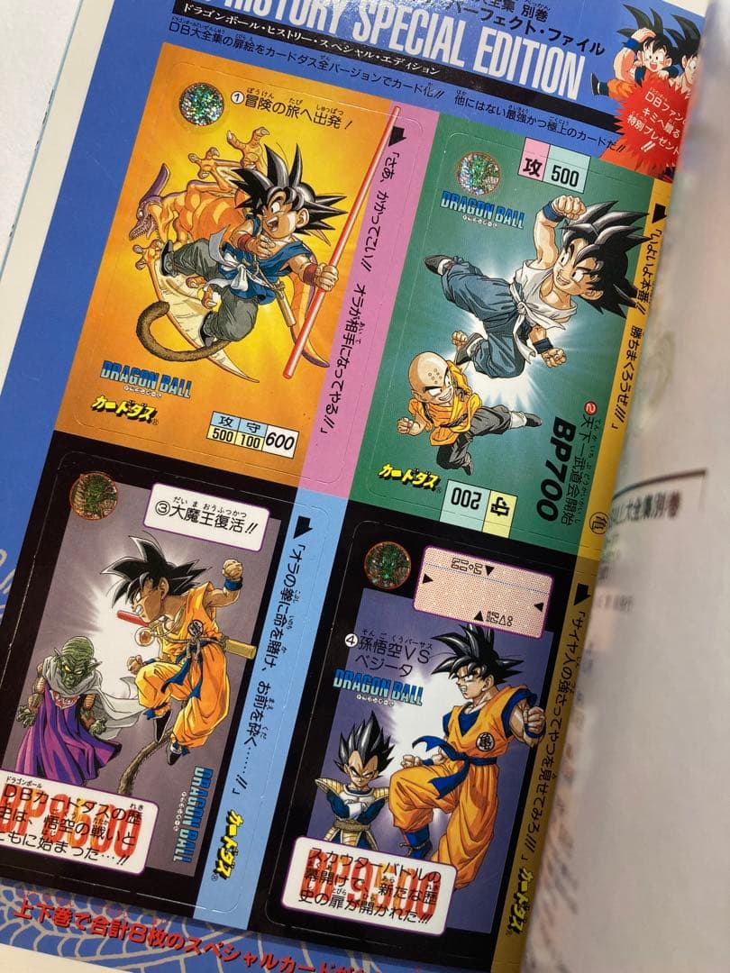 DRAGON BALL 大全集 別巻 パーフェクト ファイル PART1