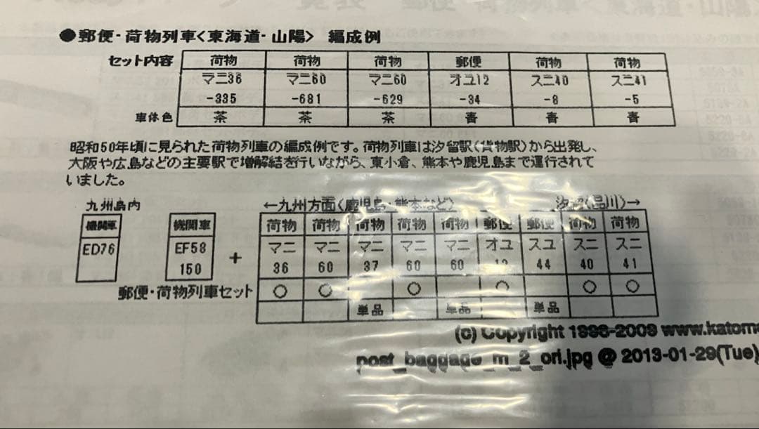 ◉KATO◉10-899 郵便・荷物列車「東海道・山陽」等 合計 21両セット◉