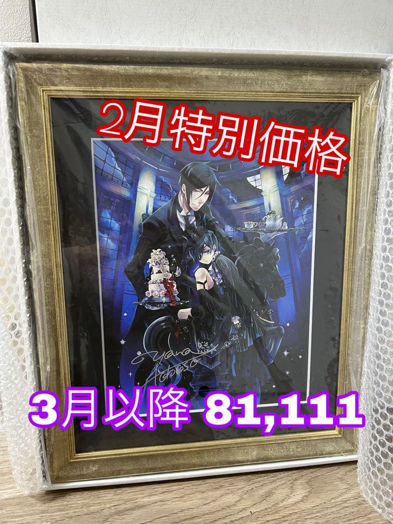 黒執事 複製原画 ナイト